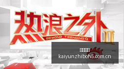 电竞女神助,阵新品,品牌合作再,开云直播,体育赛事直播,足球直播平台,篮球赛事直播,体育直播资讯