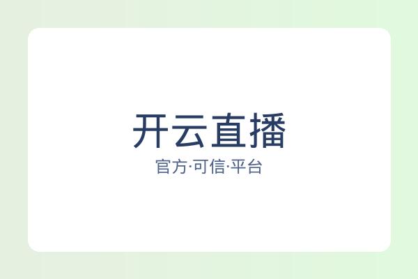 开云直播